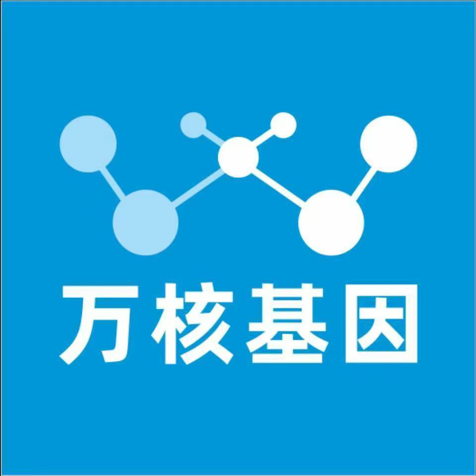 邯郸魏县万核基因检测咨询中心